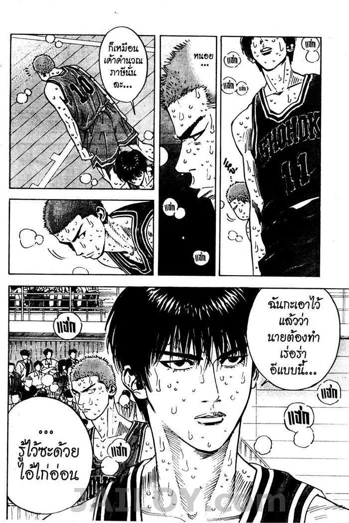 Slam Dunk - หน้า 8