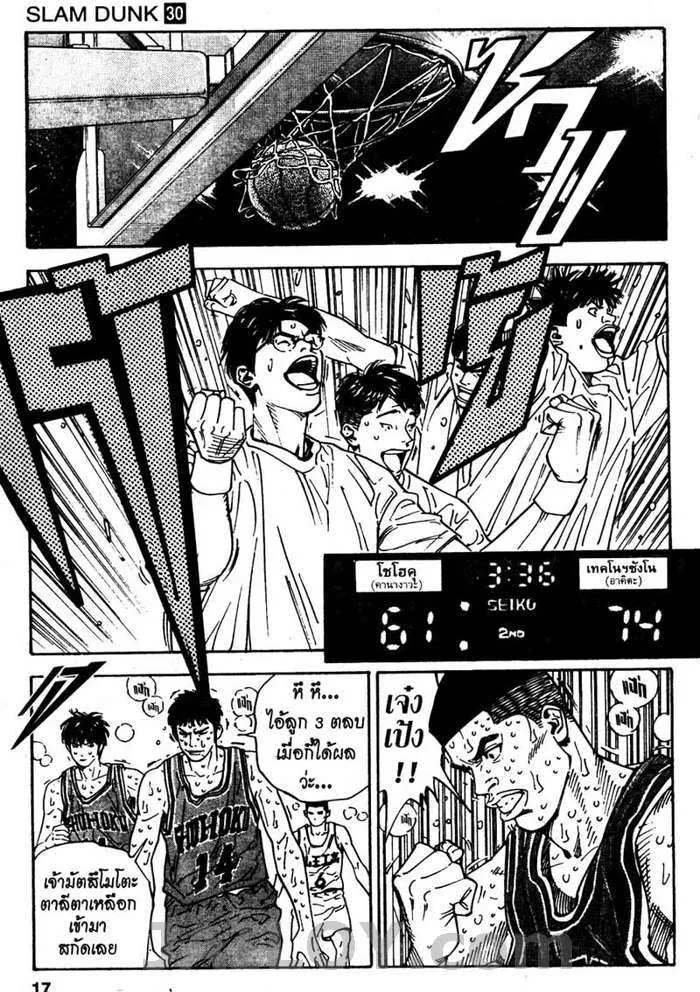 Slam Dunk - หน้า 10