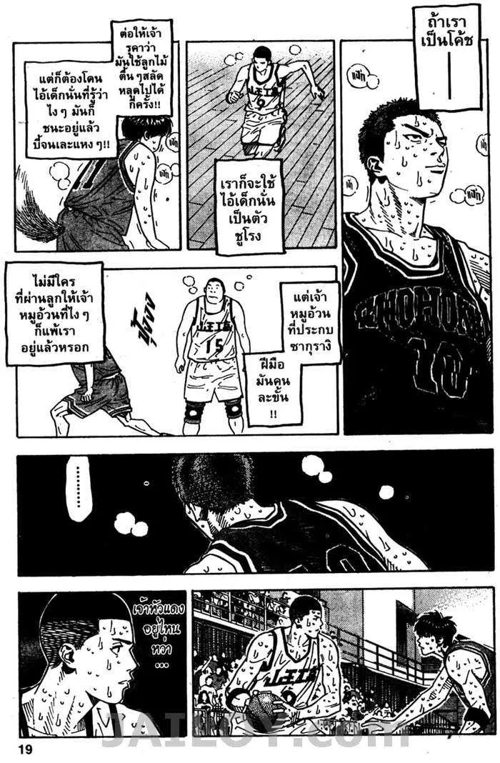 Slam Dunk - หน้า 12