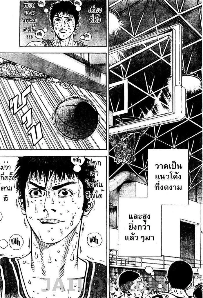 Slam Dunk - หน้า 18