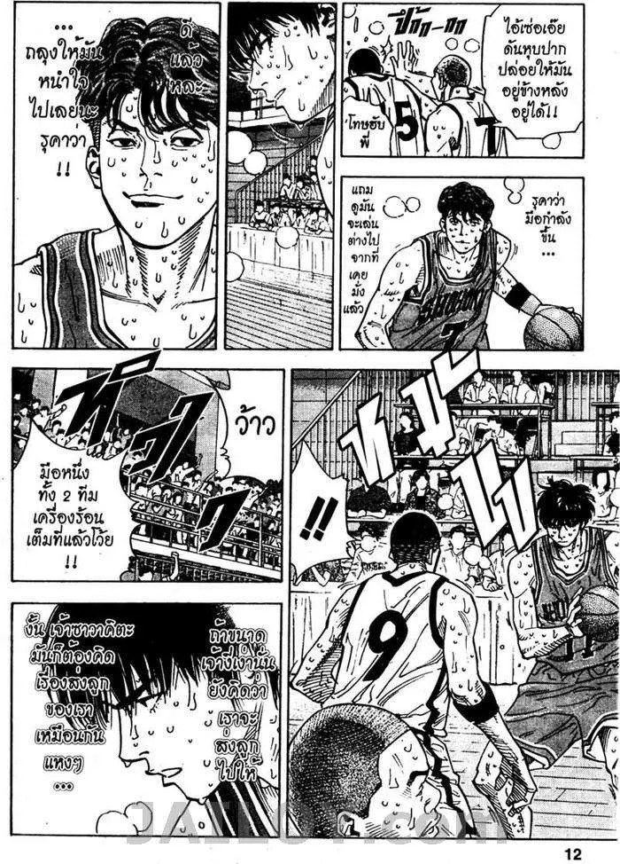 Slam Dunk - หน้า 5