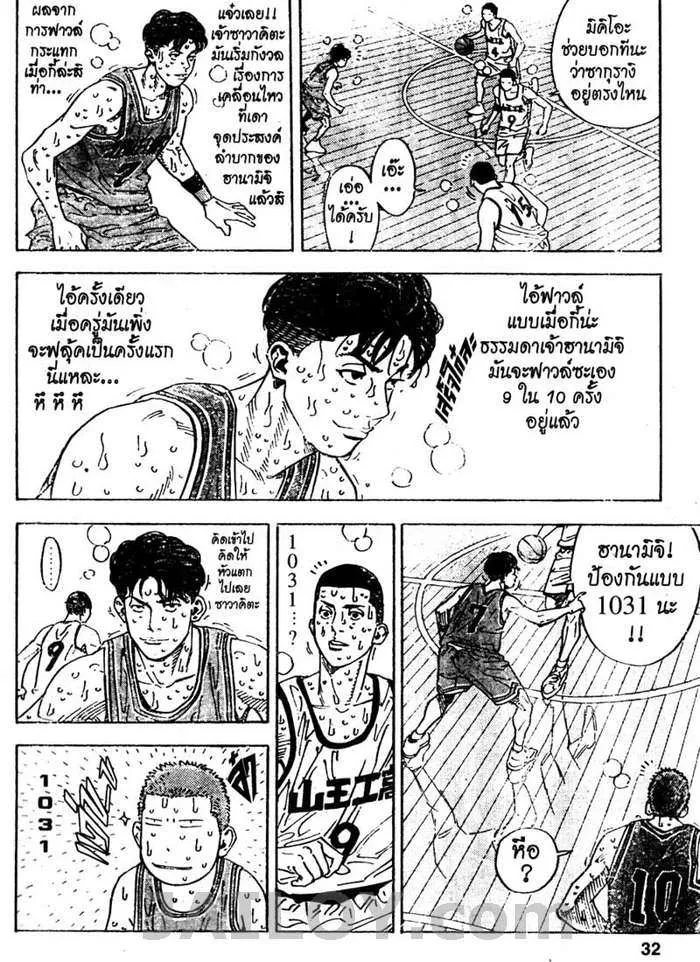 Slam Dunk - หน้า 5