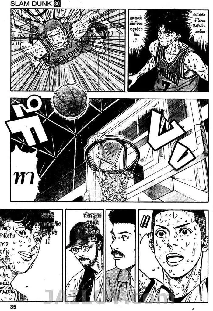 Slam Dunk - หน้า 8