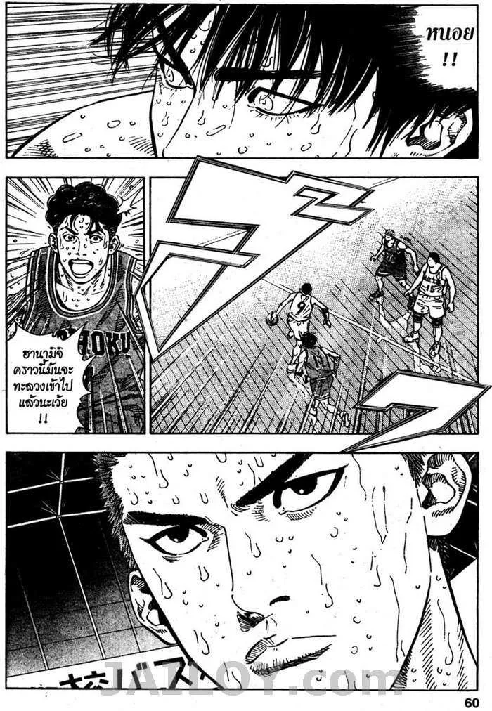 Slam Dunk - หน้า 13