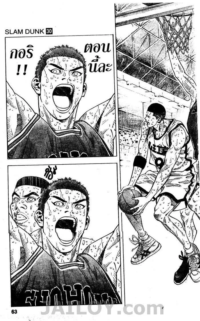 Slam Dunk - หน้า 16