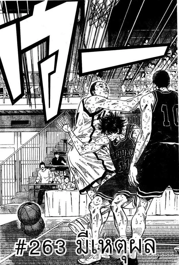 Slam Dunk - หน้า 2