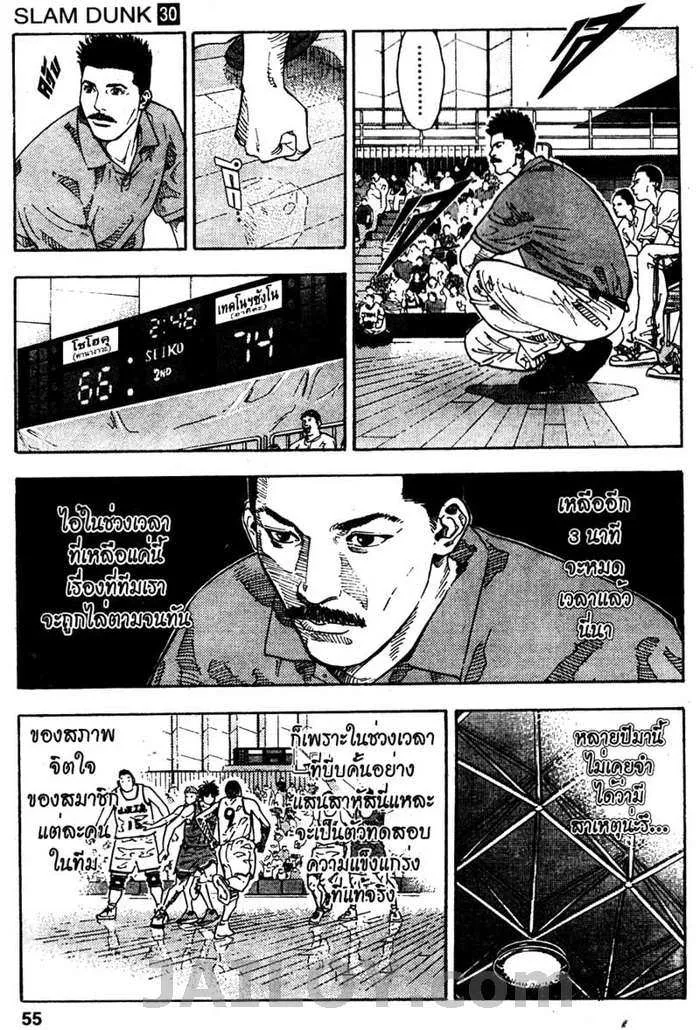 Slam Dunk - หน้า 8