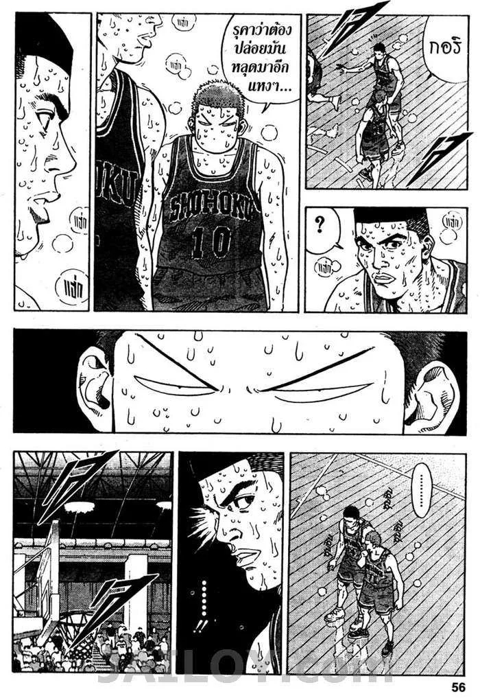 Slam Dunk - หน้า 9