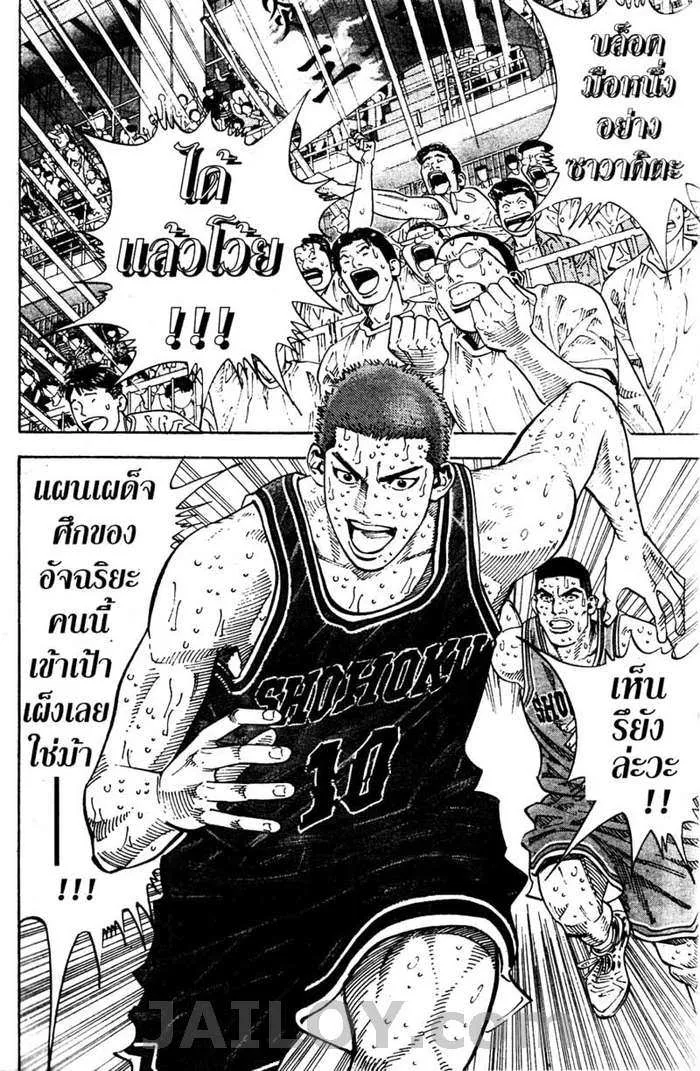 Slam Dunk - หน้า 1