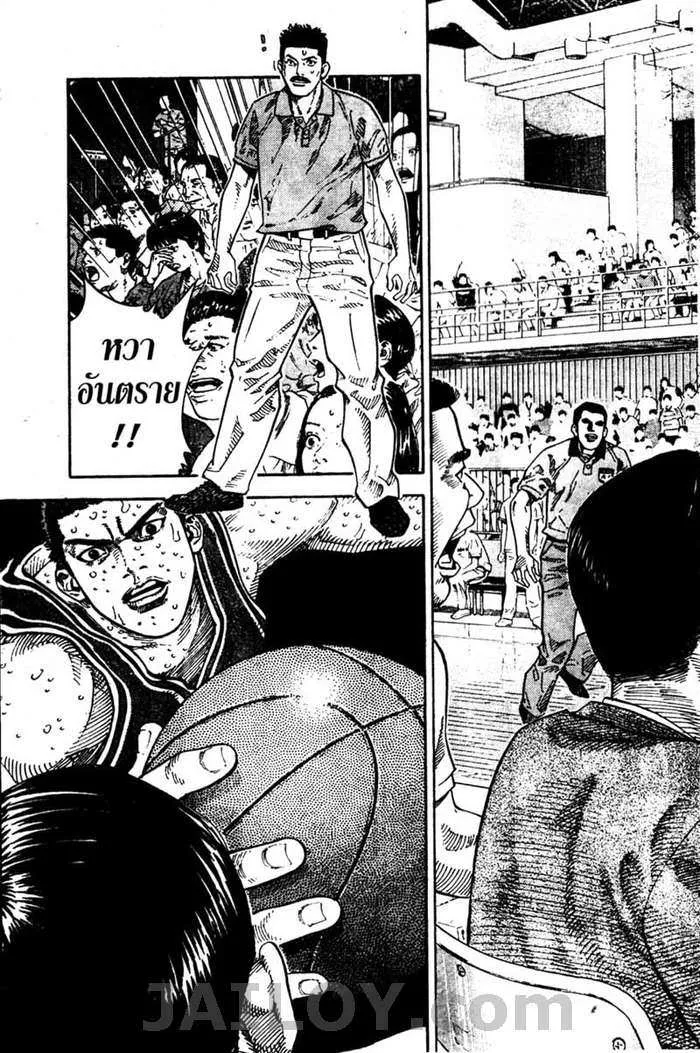 Slam Dunk - หน้า 10