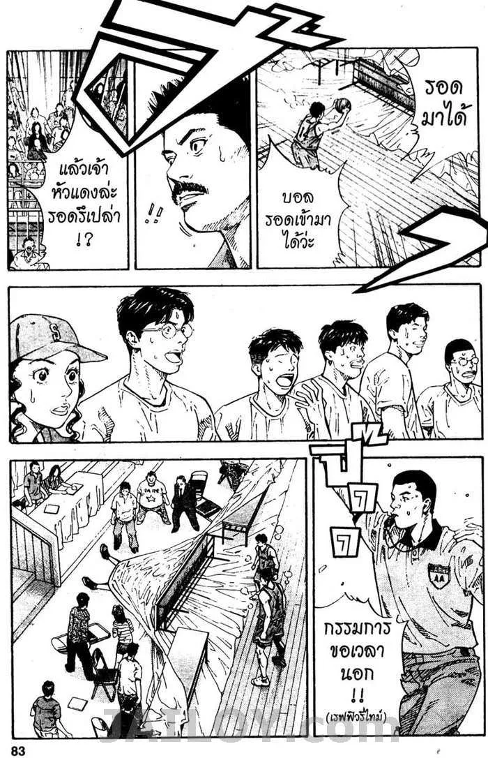 Slam Dunk - หน้า 16