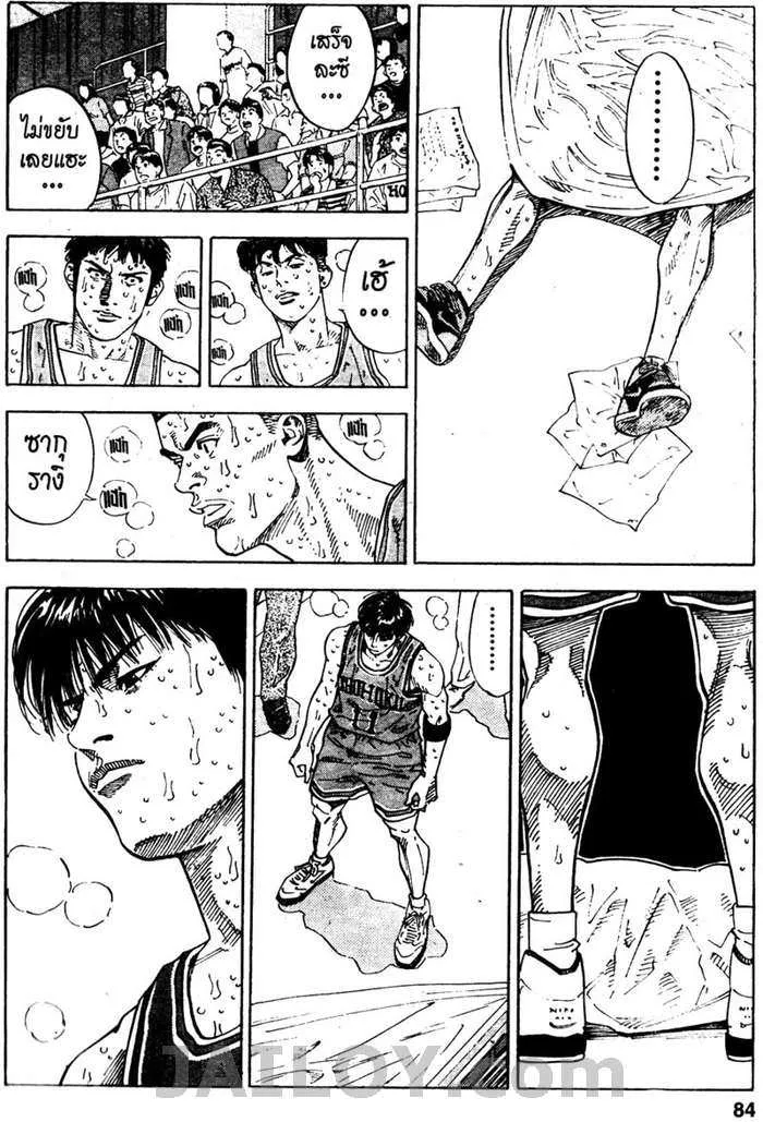 Slam Dunk - หน้า 17