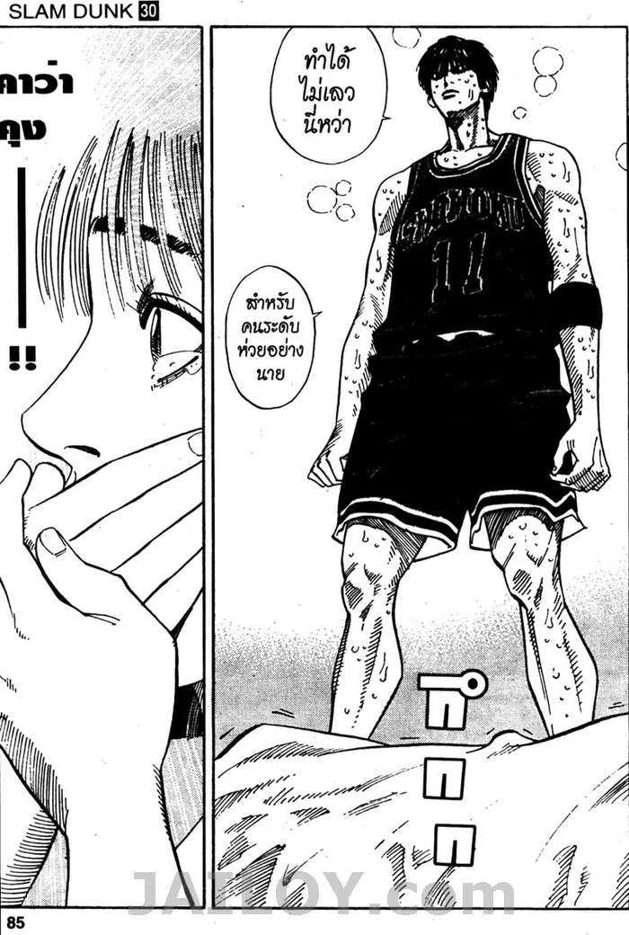 Slam Dunk - หน้า 18