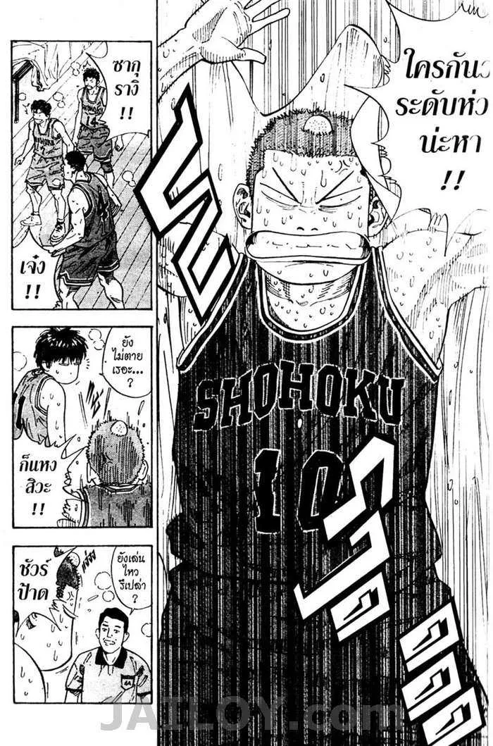 Slam Dunk - หน้า 19