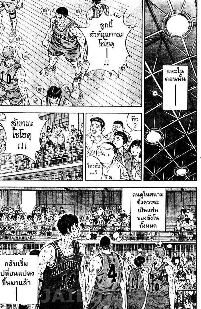 Slam Dunk - หน้า 20