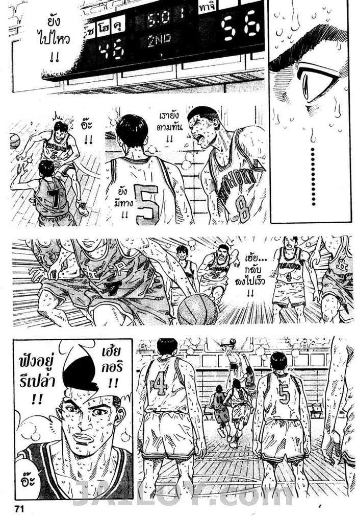 Slam Dunk - หน้า 4