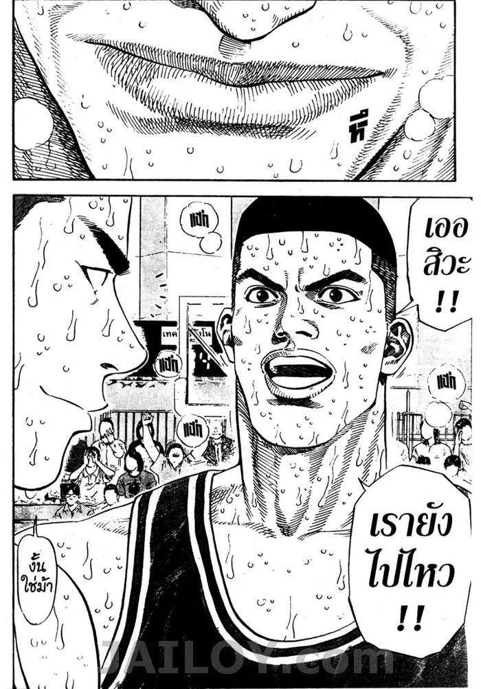 Slam Dunk - หน้า 5