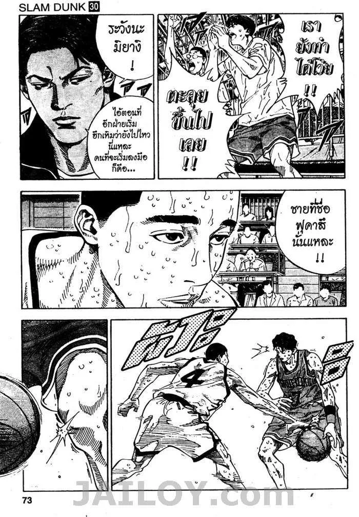 Slam Dunk - หน้า 6