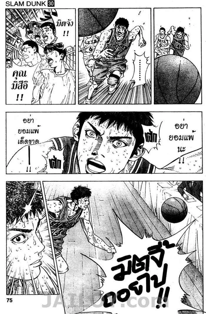 Slam Dunk - หน้า 8