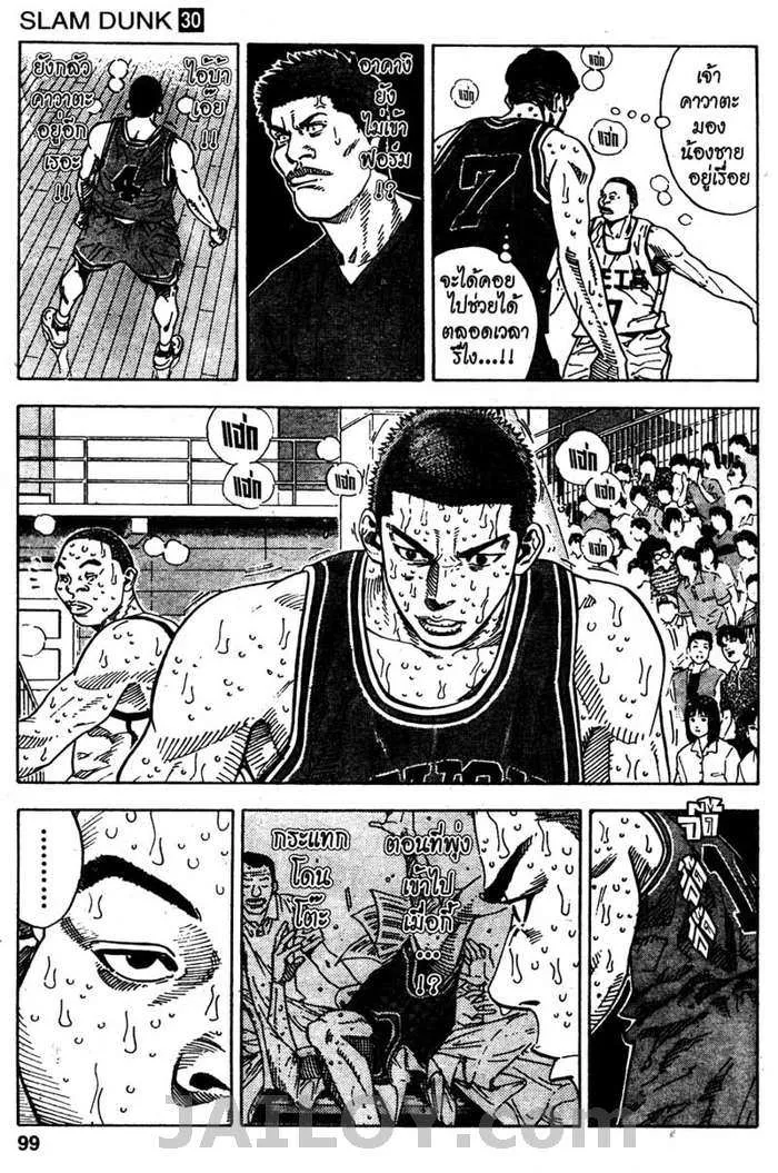 Slam Dunk - หน้า 10