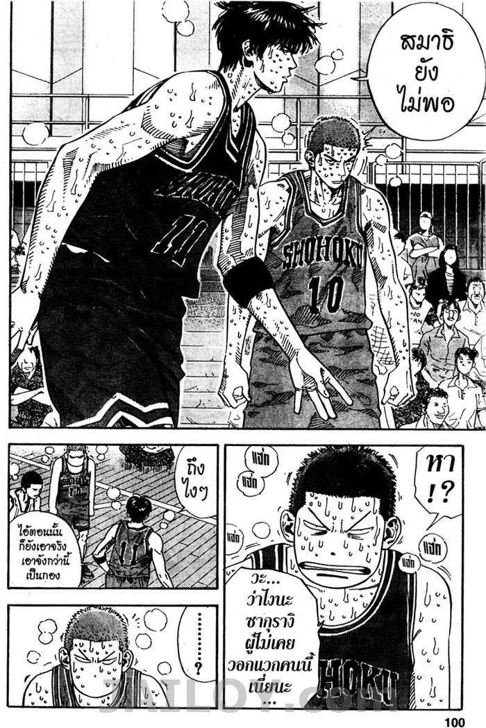 Slam Dunk - หน้า 11