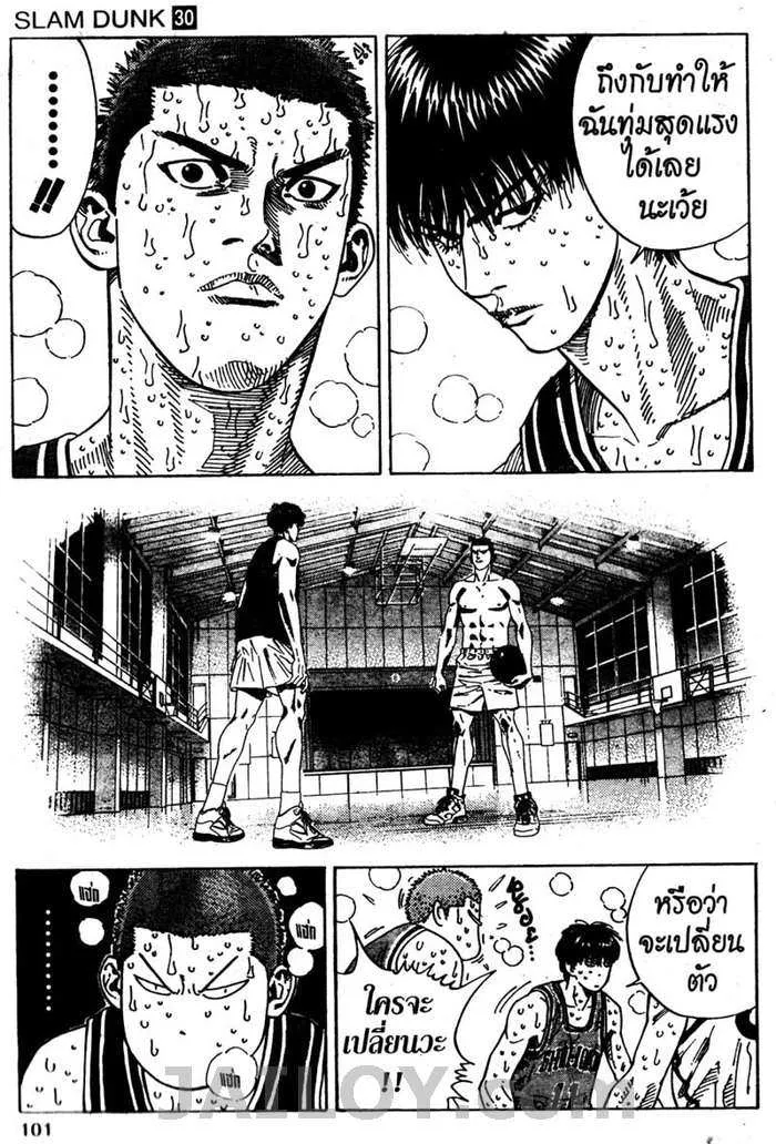 Slam Dunk - หน้า 12