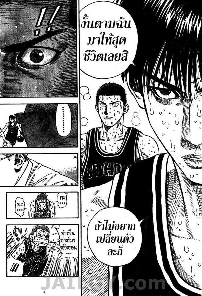 Slam Dunk - หน้า 17