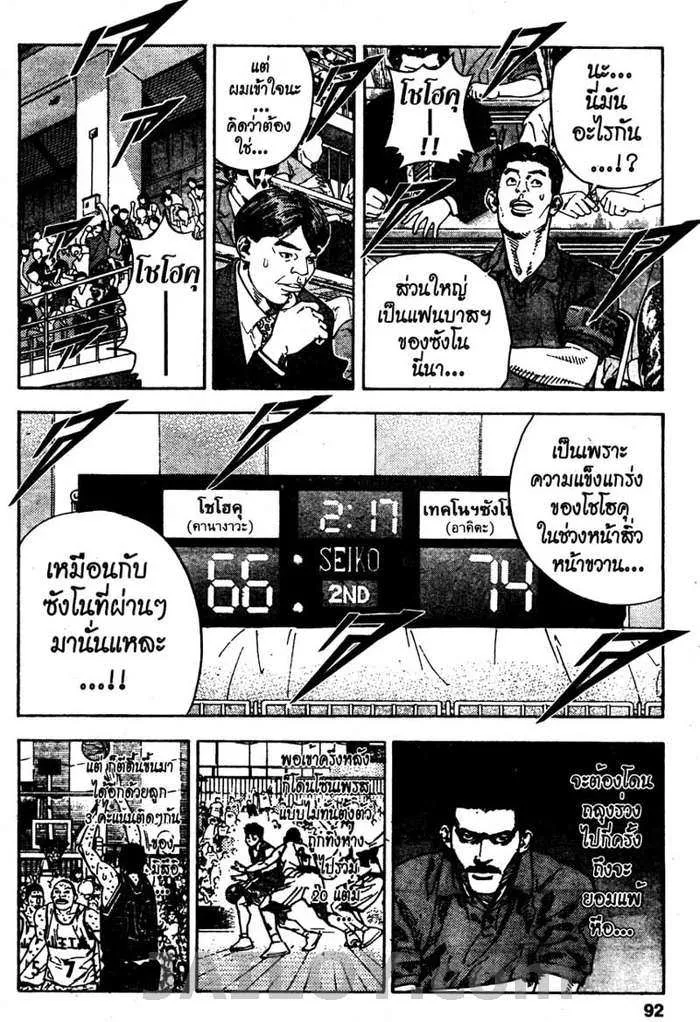 Slam Dunk - หน้า 3