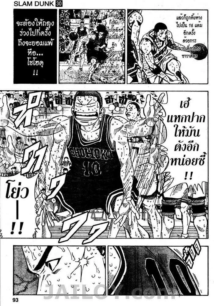 Slam Dunk - หน้า 4