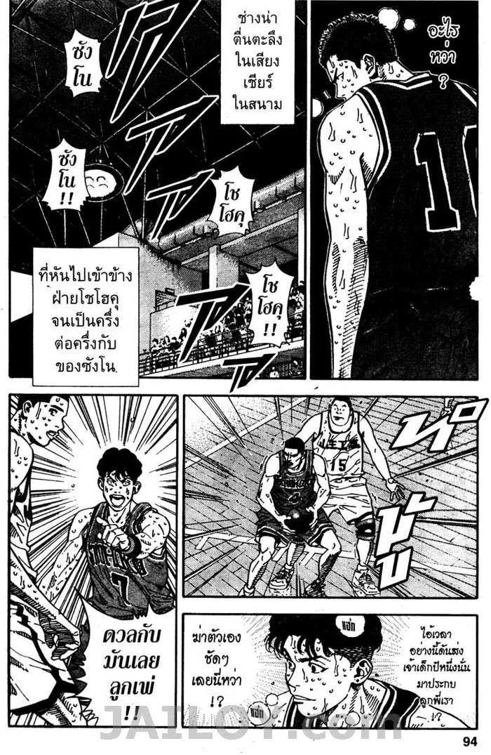 Slam Dunk - หน้า 5