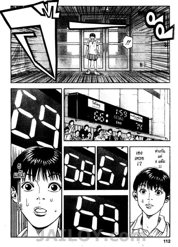 Slam Dunk - หน้า 1