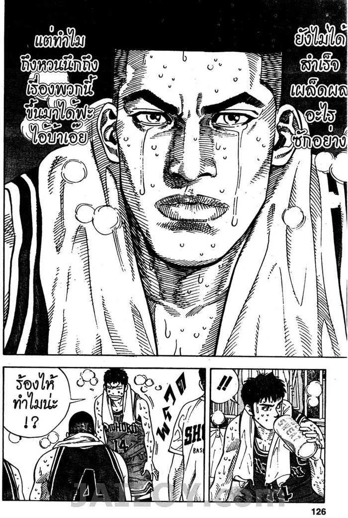 Slam Dunk - หน้า 15