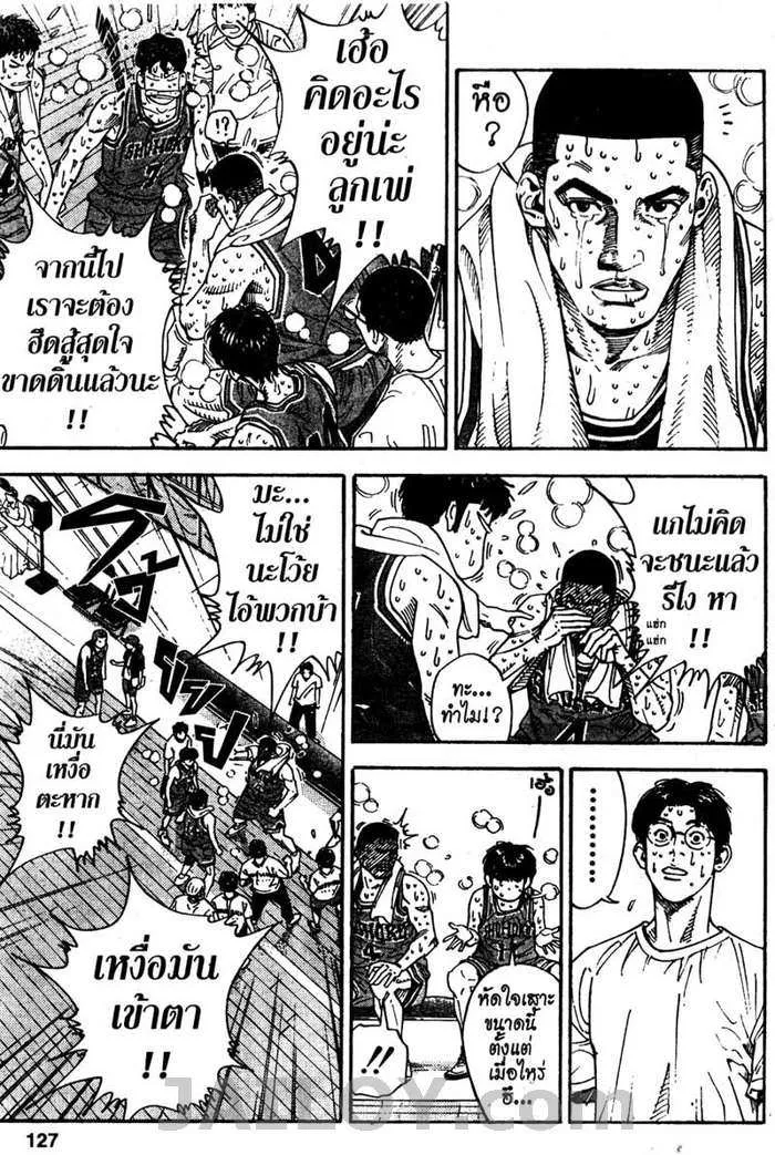 Slam Dunk - หน้า 16