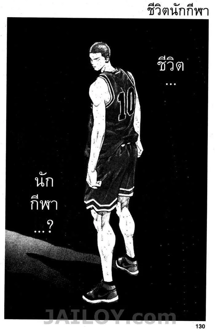 Slam Dunk - หน้า 19