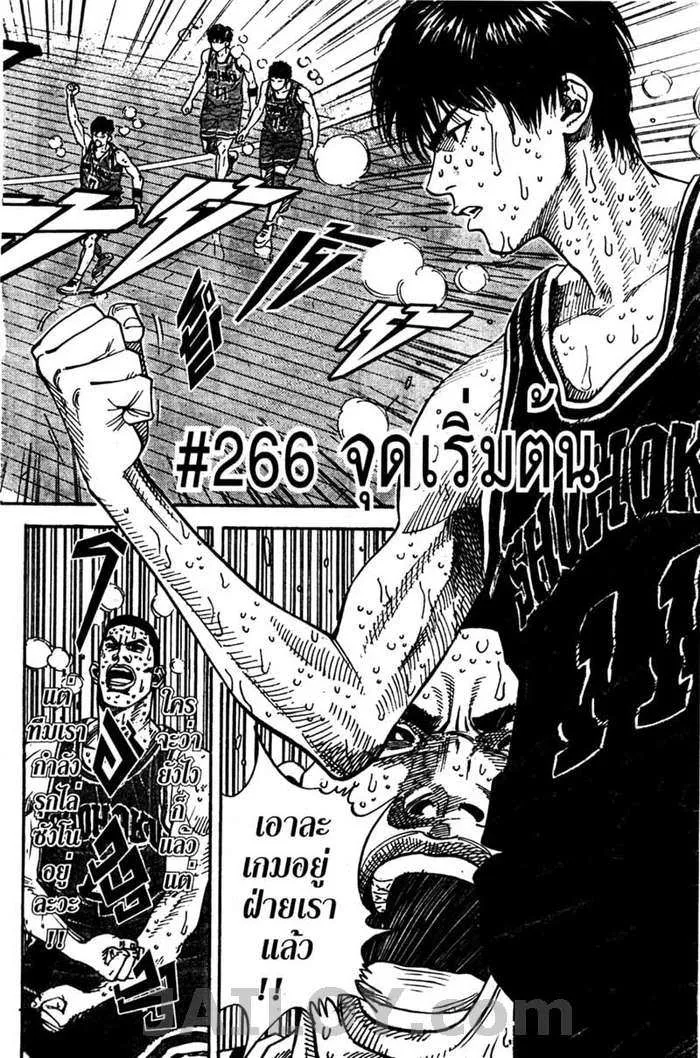 Slam Dunk - หน้า 3