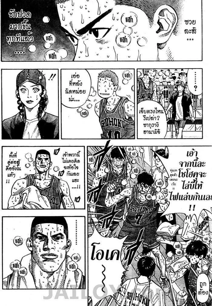 Slam Dunk - หน้า 5