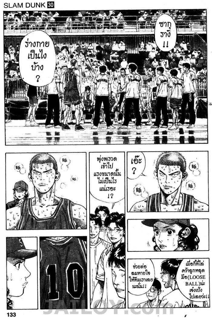 Slam Dunk - หน้า 1