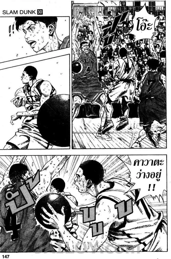 Slam Dunk - หน้า 15