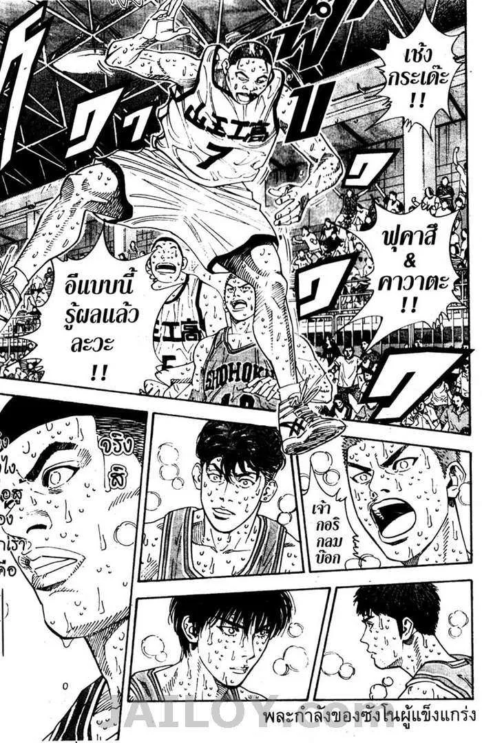 Slam Dunk - หน้า 17