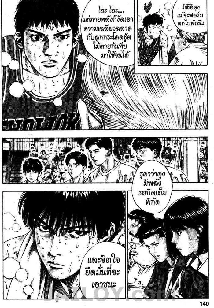 Slam Dunk - หน้า 8