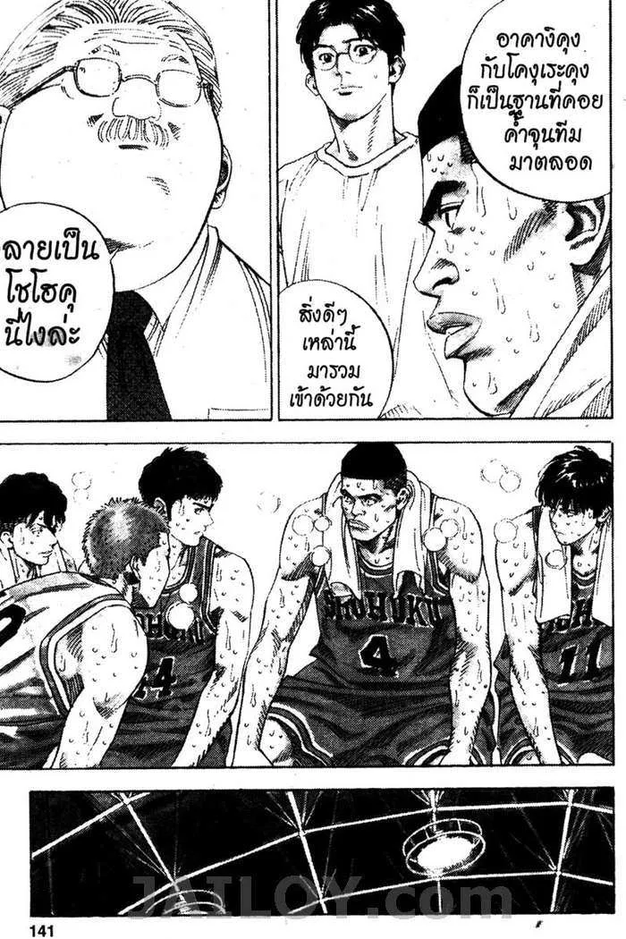 Slam Dunk - หน้า 9