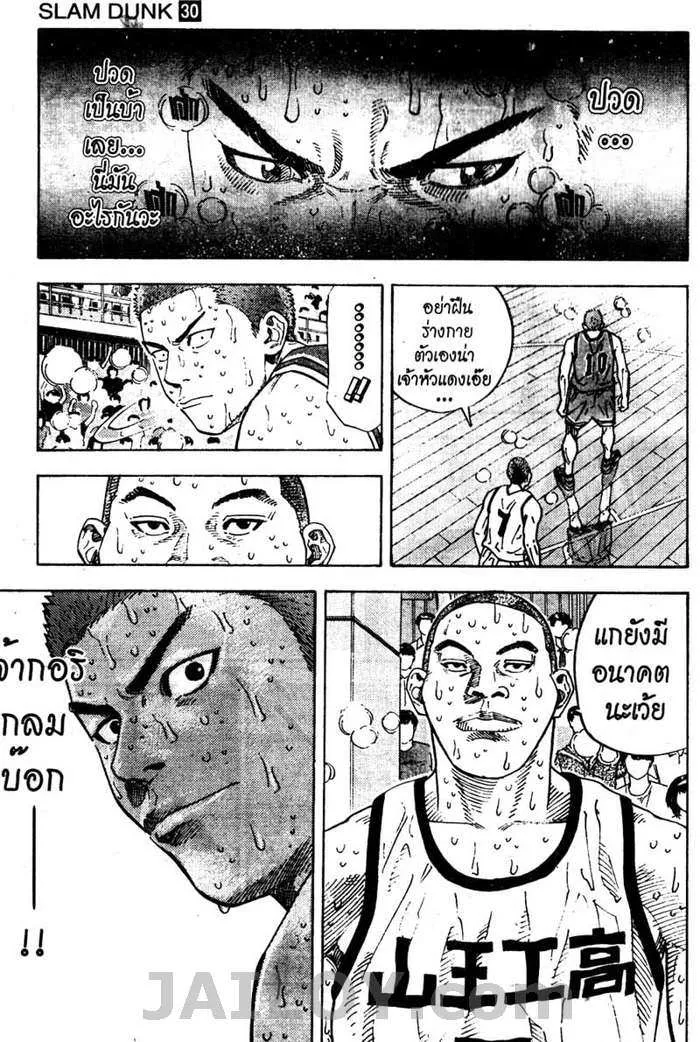 Slam Dunk - หน้า 10