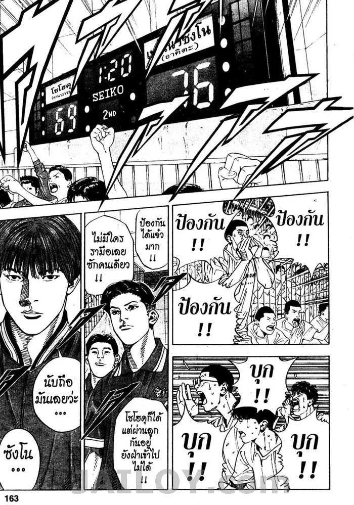 Slam Dunk - หน้า 12