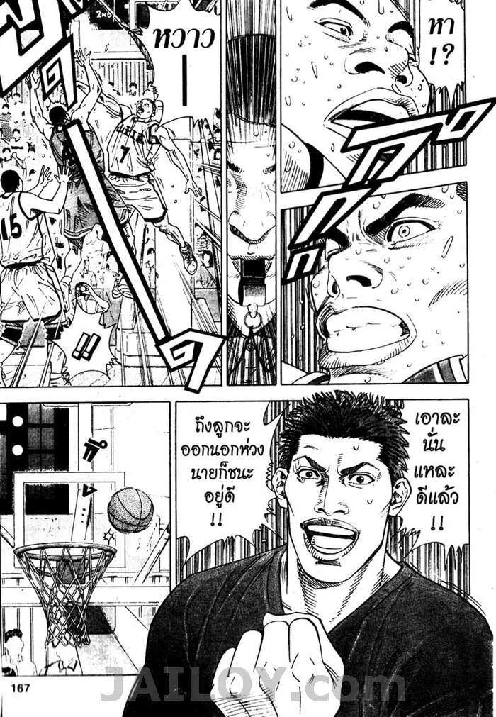 Slam Dunk - หน้า 16