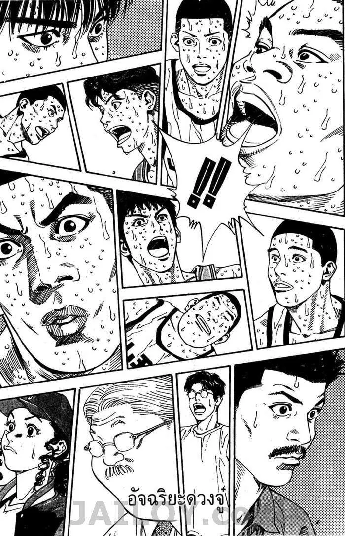 Slam Dunk - หน้า 18