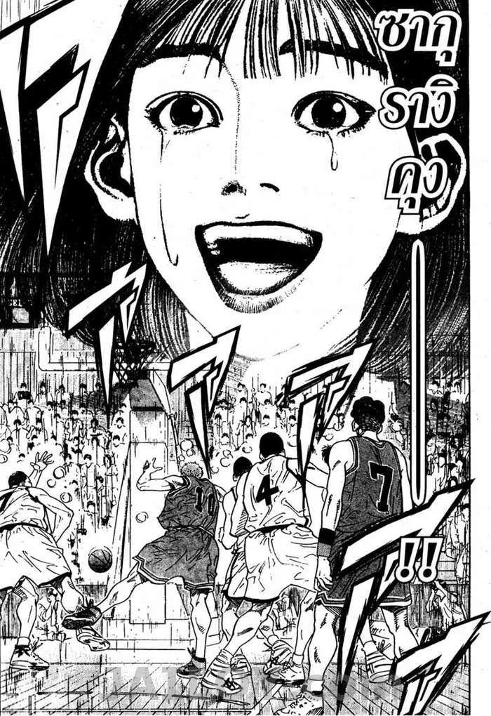 Slam Dunk - หน้า 20