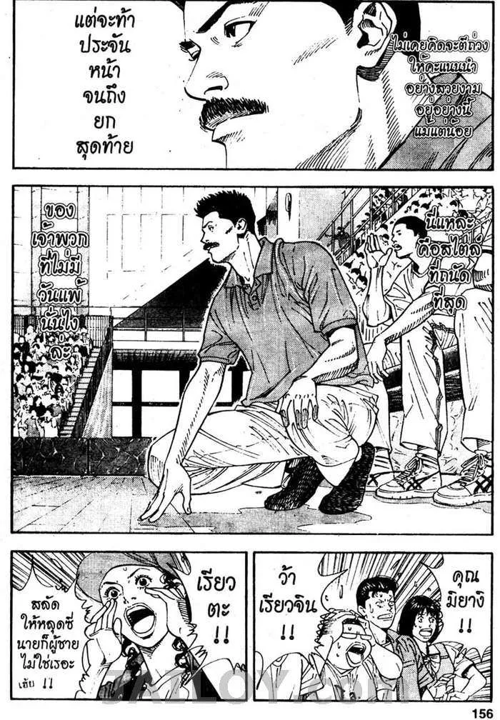 Slam Dunk - หน้า 5