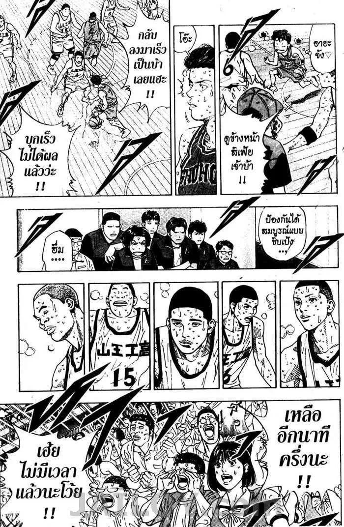 Slam Dunk - หน้า 8