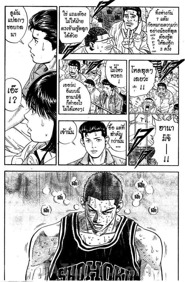 Slam Dunk - หน้า 9