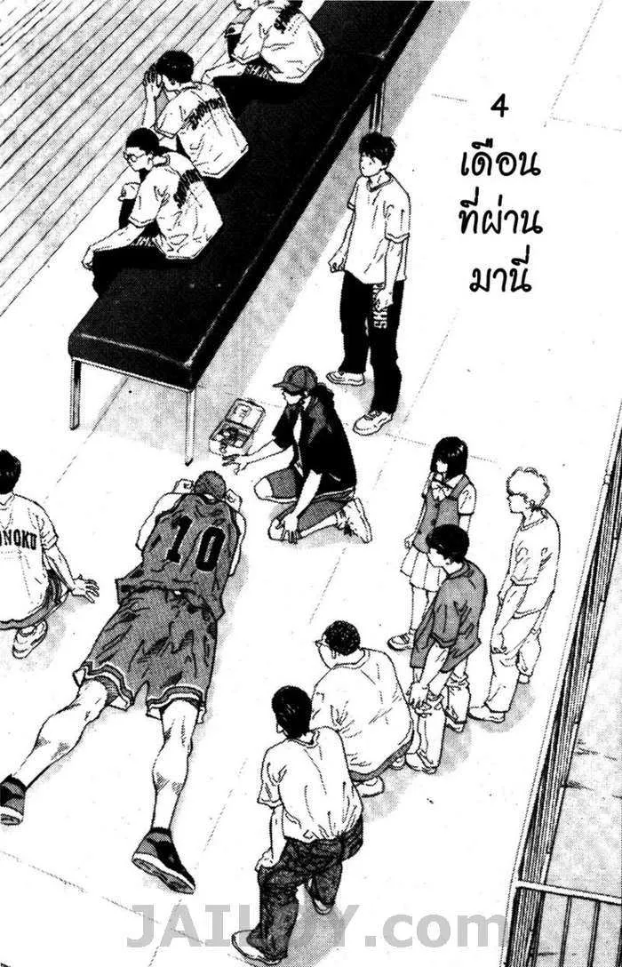 Slam Dunk - หน้า 10